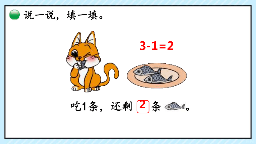 北师大版小学数学一年级上册3.3《可爱的小猫》课件(共16张PPT)