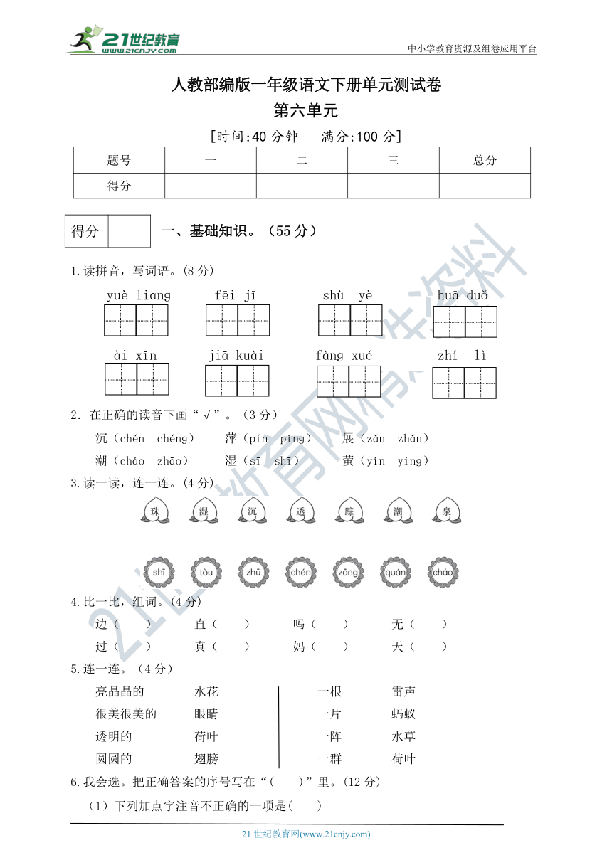 统编版一年级语文下册第六单元测试卷（2）（含答案）