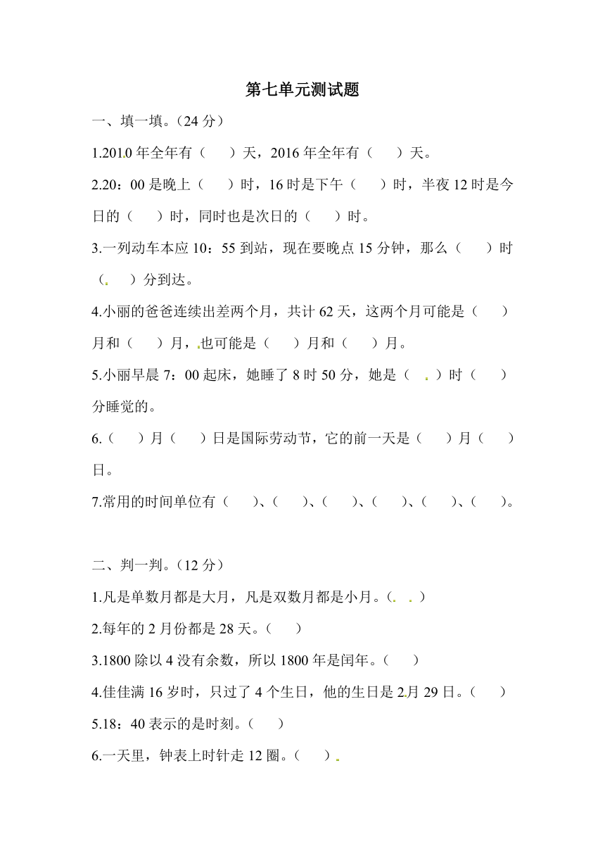 三年级上册数学试题-第七单元测试题（含答案）北师大版