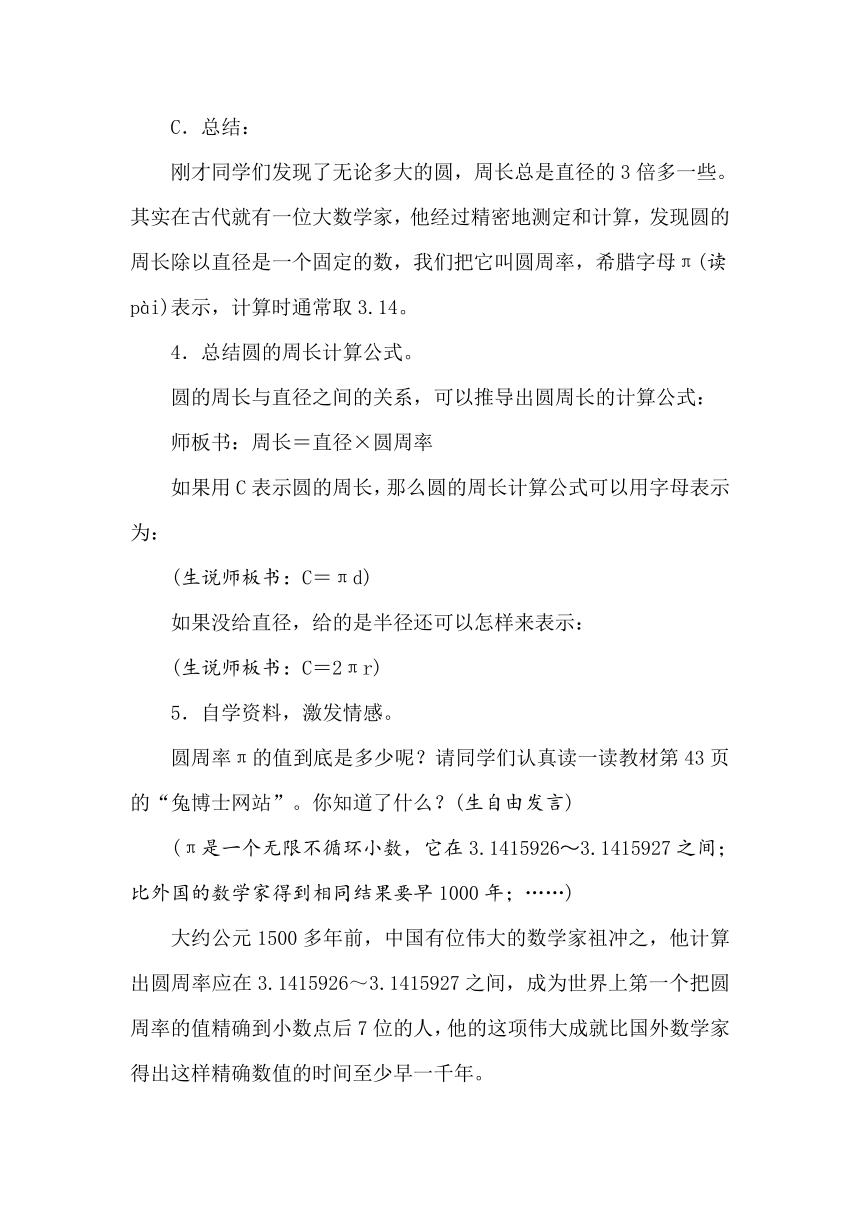 冀教版数学六年级上册　4.1圆的周长 教案