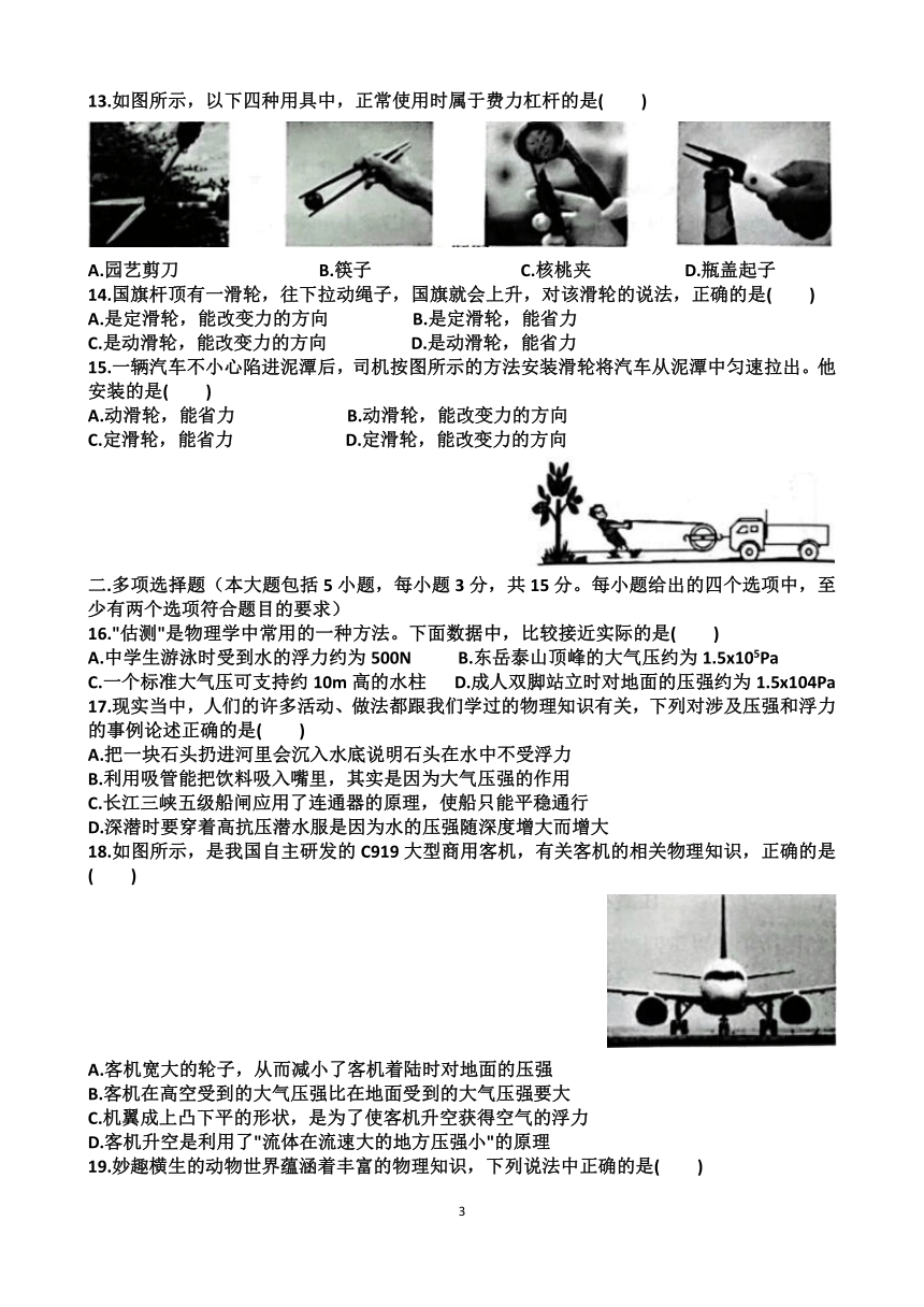 2024年山东省济南天桥区八年级下学期物理期中考试试卷（含答案）