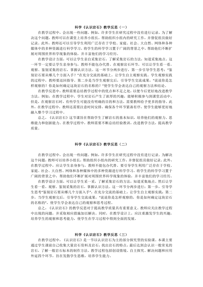 湘科版（2017秋） 四年级下册4.1 认识岩石教学反思