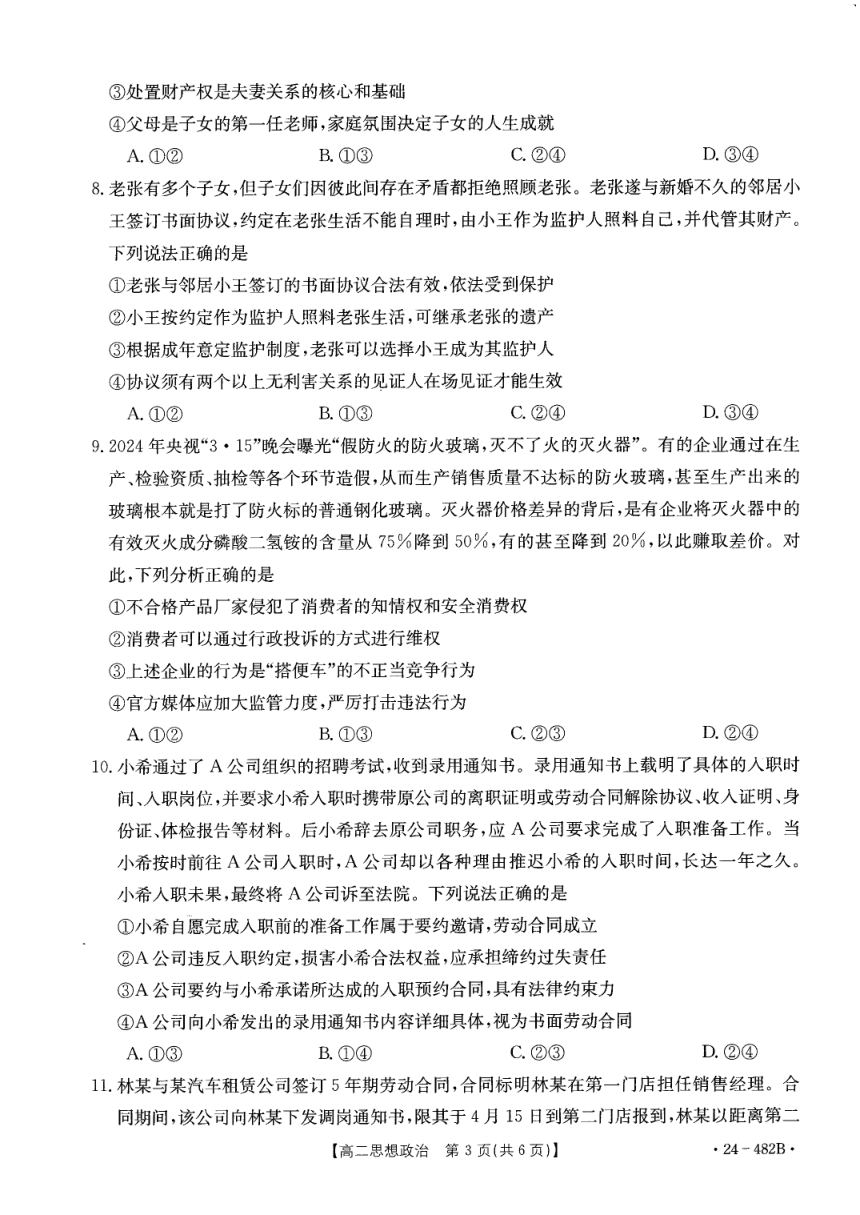 广东省佛山市名校2023-2024学年高二下学期期中联考政治试卷（图片版，含部分解析）