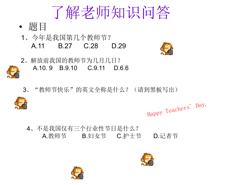 祝福您，老师教师节主题班会课件（共27张ppt）