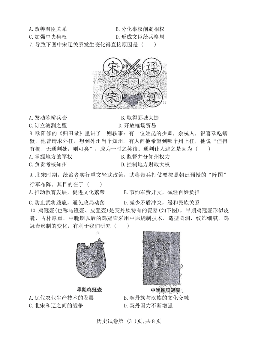 辽宁省锦州市第八初级中学2023-2024学年七年级下学期期中历史试题（含答案）