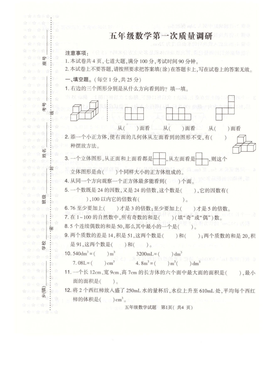 河南省信阳市平桥区2023-2024学年五年级下学期4月月考数学试题（pdf无答案）