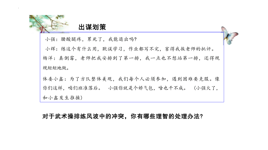 7.1 单音与和声  课件(共26张PPT)-2023-2024学年统编版道德与法治七年级下册