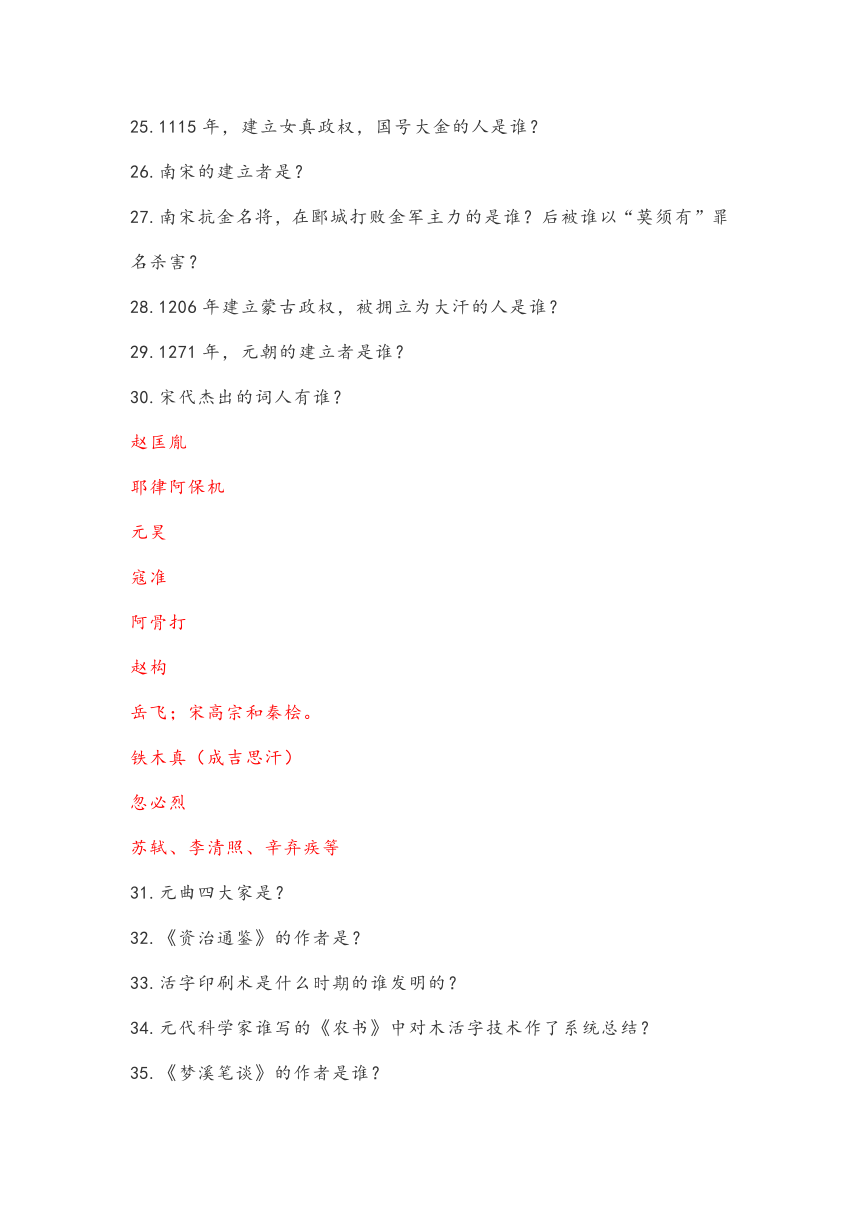 部编版七年级下历史全册人物专题复习