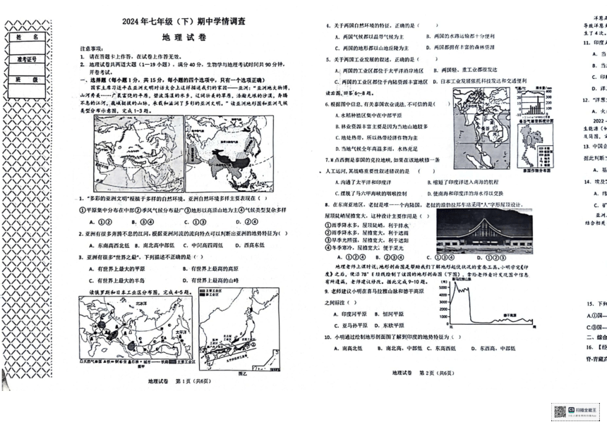 辽宁省大连市经济开发区2023-2024学年七年级下学期期中学期调查地理试卷（图片版无答案）