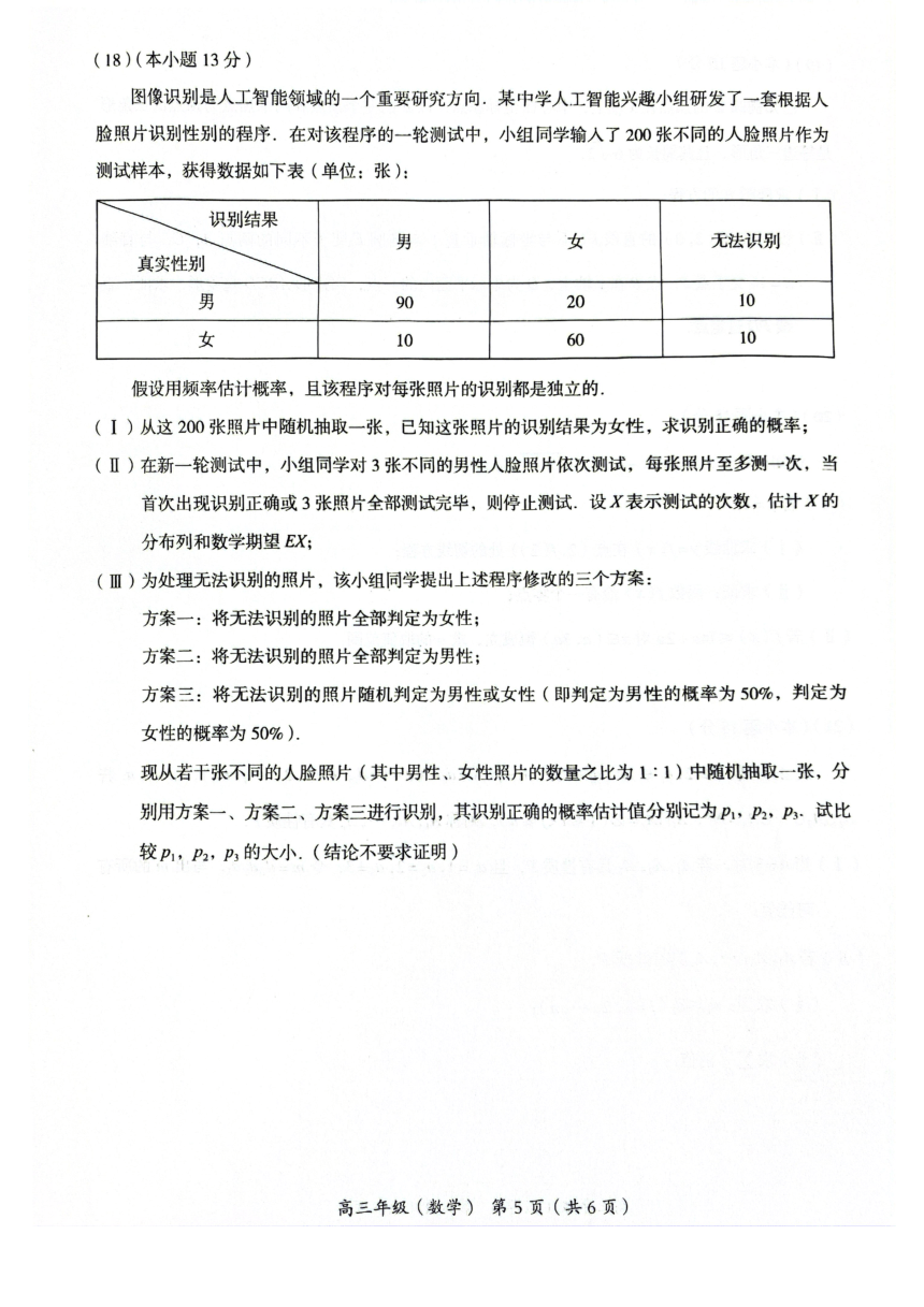 2024年北京市海淀区高三二模数学（图片版，含答案）