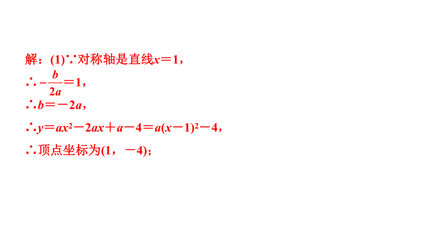 2024年北京中考数学二轮专题复习 专题七 二次函数综合题  课件(共92张PPT)