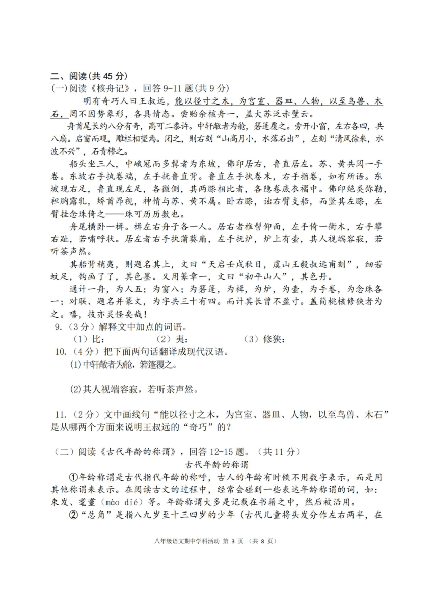 黑龙江省哈尔滨市69学校2023-2024学年度下学期八年级语文学科期中学科活动（图片版，无答案）
