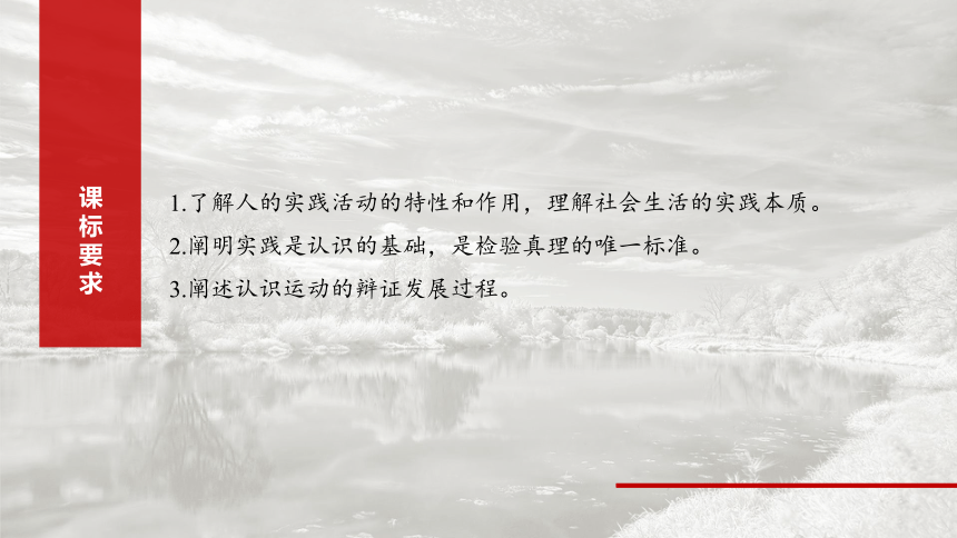 2025届高中思想政治一轮复习：必修４ 第二十课　课时1　人的认识从何而来（共75张ppt）