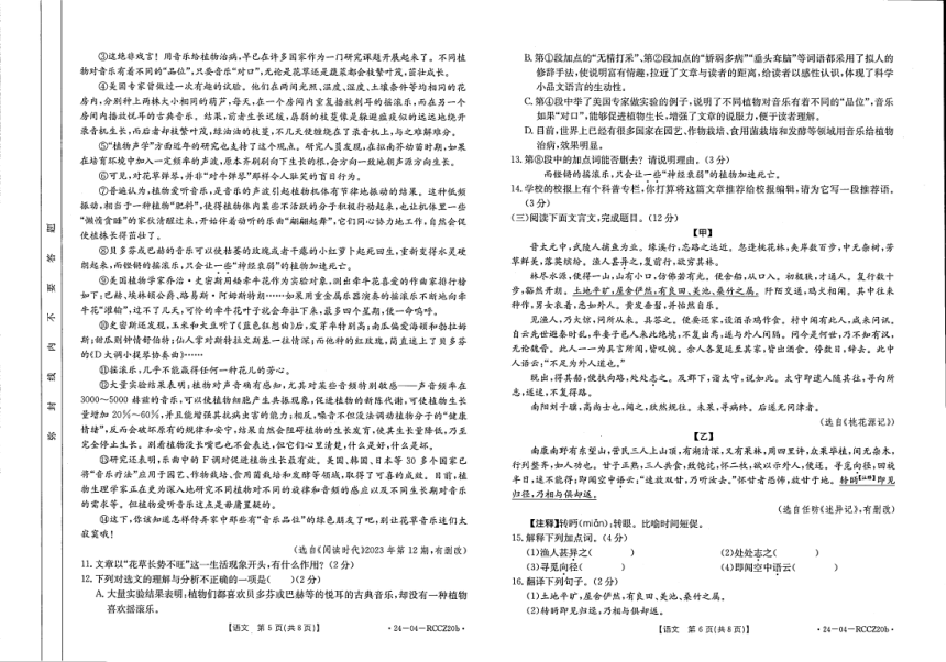 甘肃省定西市岷县2023-2024学年八年级下学期期中检测语文试卷（图片版，含答案）