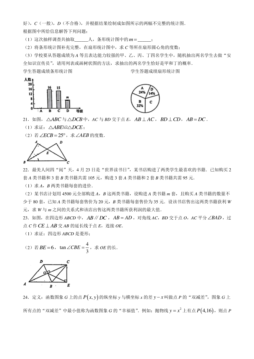 湖南省长沙市明德教育集团2023-2024学年九年级下学期期中数学试题（含答案）