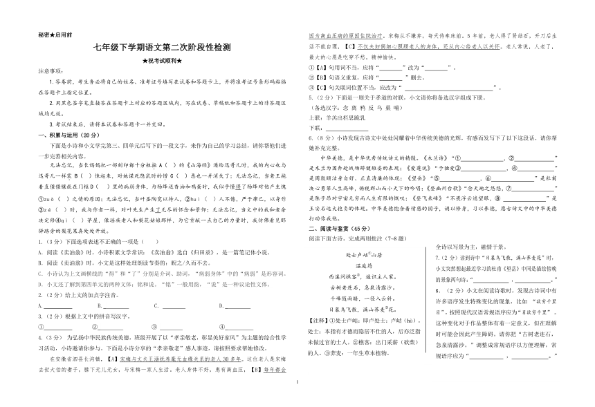 湖北省十堰市2023-2024学年七年级下学期5月期中语文试题（无答案）