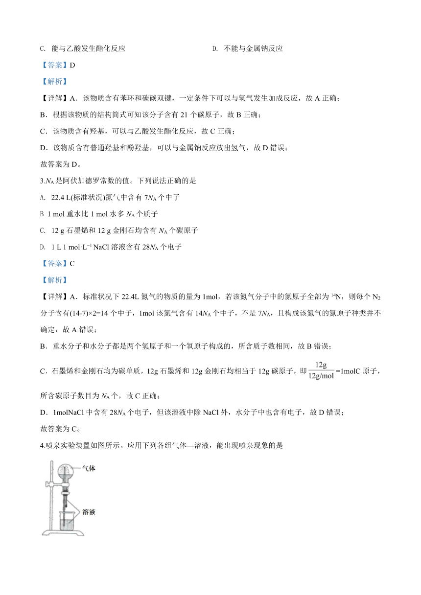 2020年普通高等学校招生全国统一考试全国卷Ⅲ理科综合化学能力测试试题（解析版）