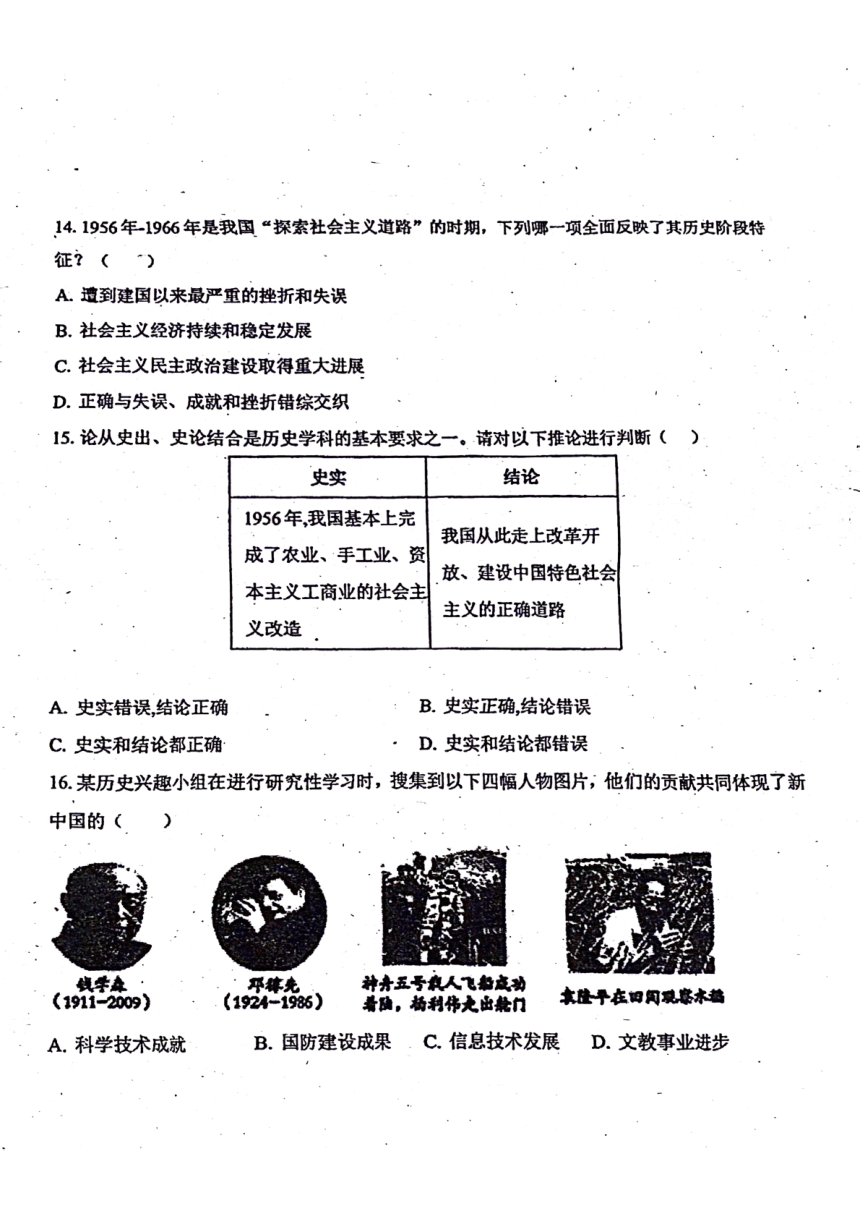 河南省郑州市金水区2023-2024学年八年级下学期期中历史试题（扫描版无答案）