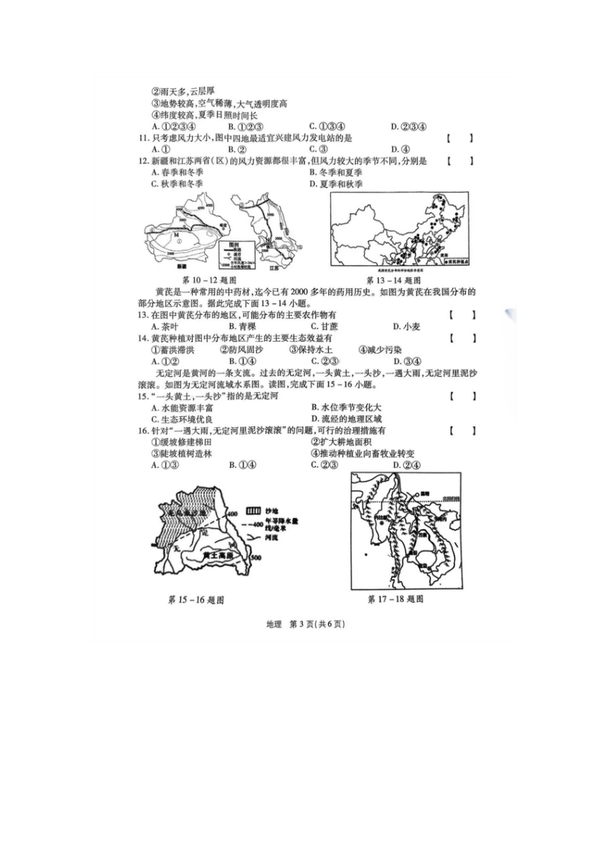 2024年河南省驻马店市泌阳县中考三模地理试题（图片版无答案）