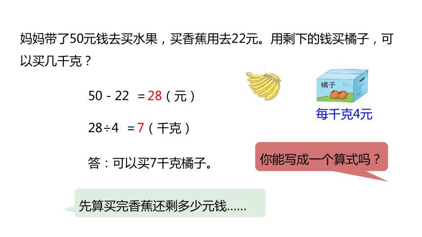 冀教版数学三年级上册5.2带括号的混合运算课件（21张PPT)