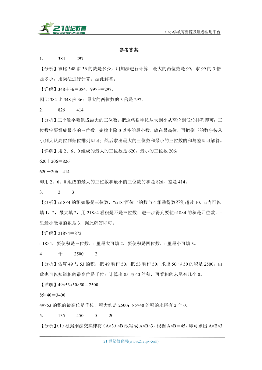 人教版六年级下册数学小升初专题训练 数的运算（含答案）