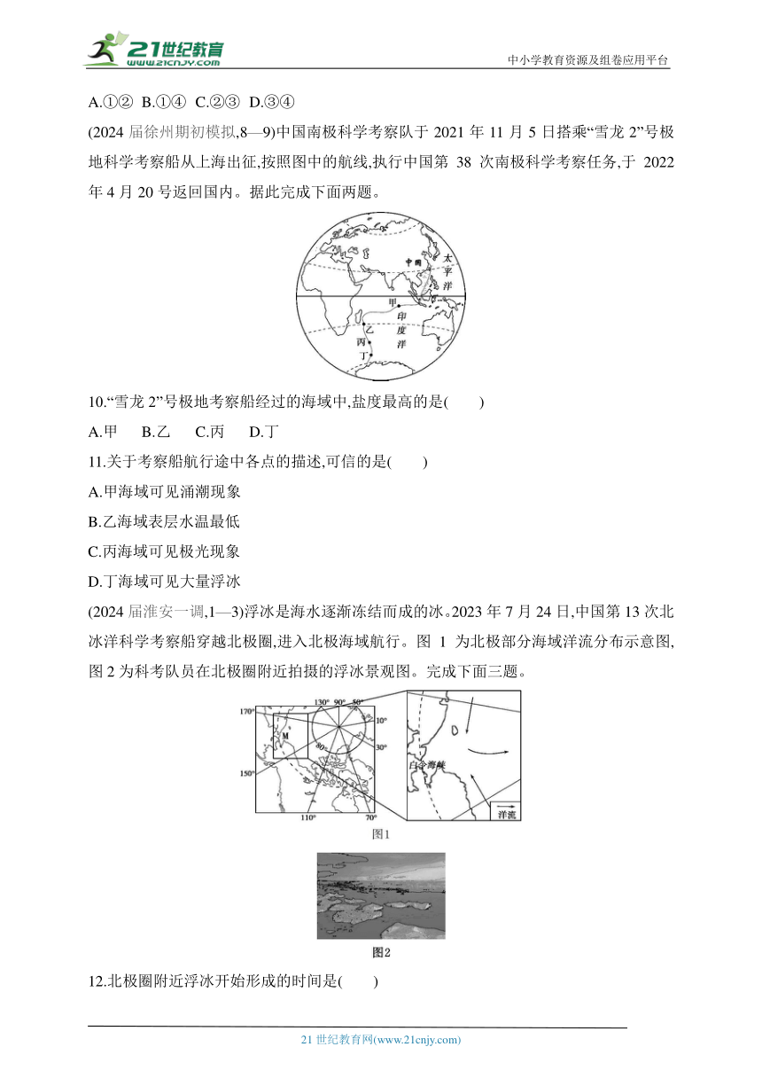 2025江苏版新教材地理高考第一轮基础练习--阶段检测练 模块五 区域地理（含答案）