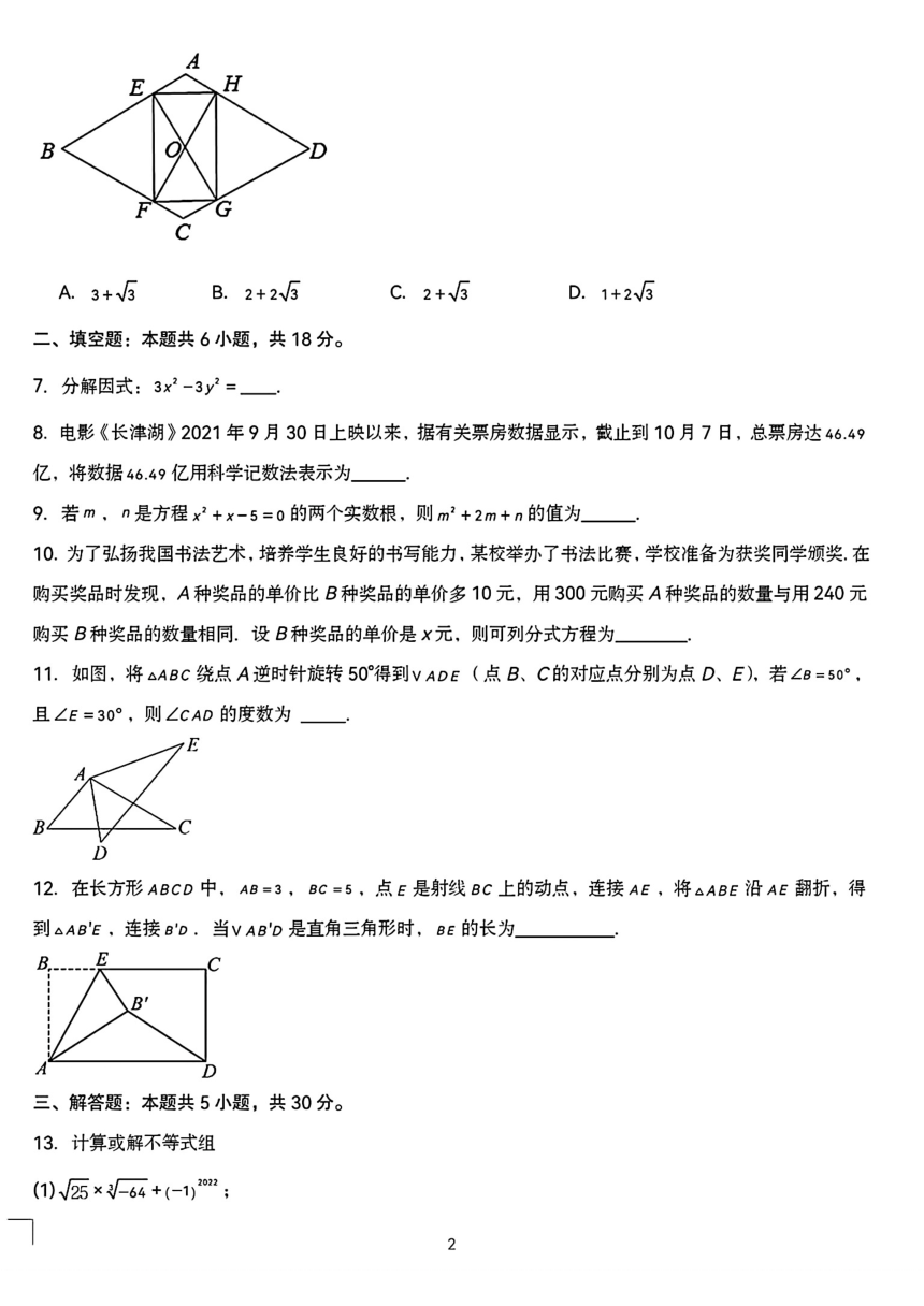 2023-2024学年（下） 江西省中考数学模拟试题（pdf、无答案）