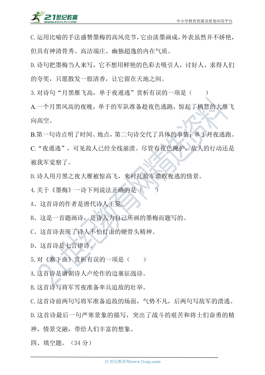 2020年春统编四年级语文下册第七单元测试题 含答案