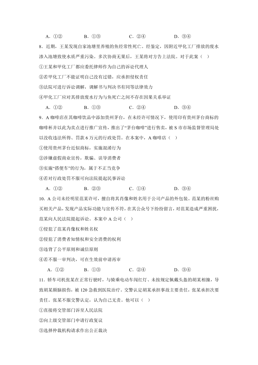 10.1正确行使诉讼权利同步练习（含解析）-2023-2024学年高中政治统编版选择性必修二法律与生活