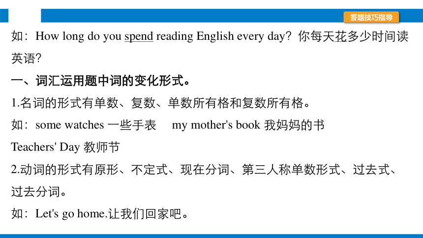 2024浙江省中考英语二轮专项复习题型突破　词汇运用课件(共26张PPT)