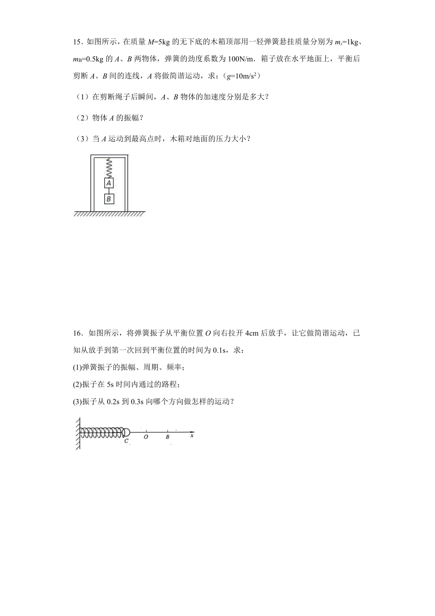 2019—2020学年人教版选修3-4 机械振动 单元检测试题4（解析版）