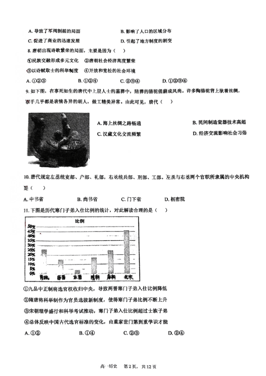 北京市顺义区第一中学2023-2024学年高一下学期期中考试历史试题（PDF版无答案）