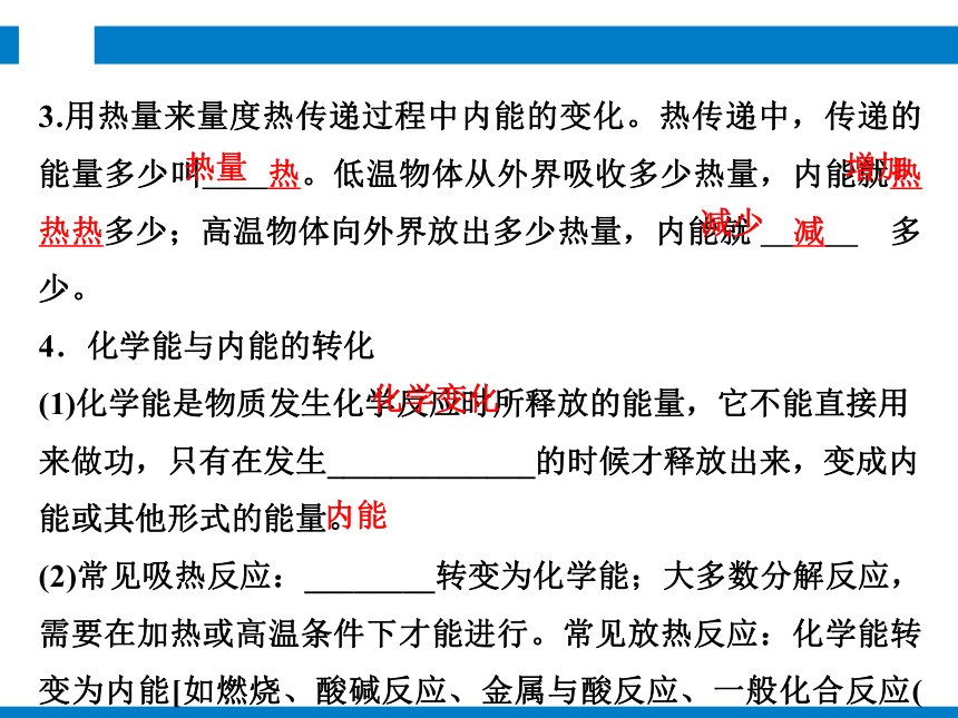 2024浙江省中考科学复习第29讲　内能、核能、能量转化与守恒（课件 39张PPT）