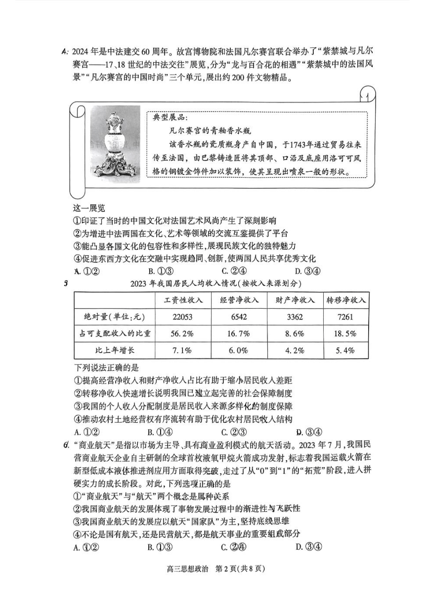 2024北京朝阳高三二模政治试题（PDF版 含答案）