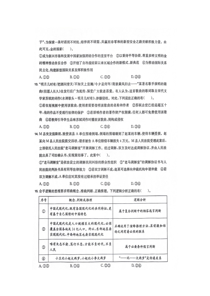 江西省2024届高考政治仿真模拟卷（二）（扫描版含解析）