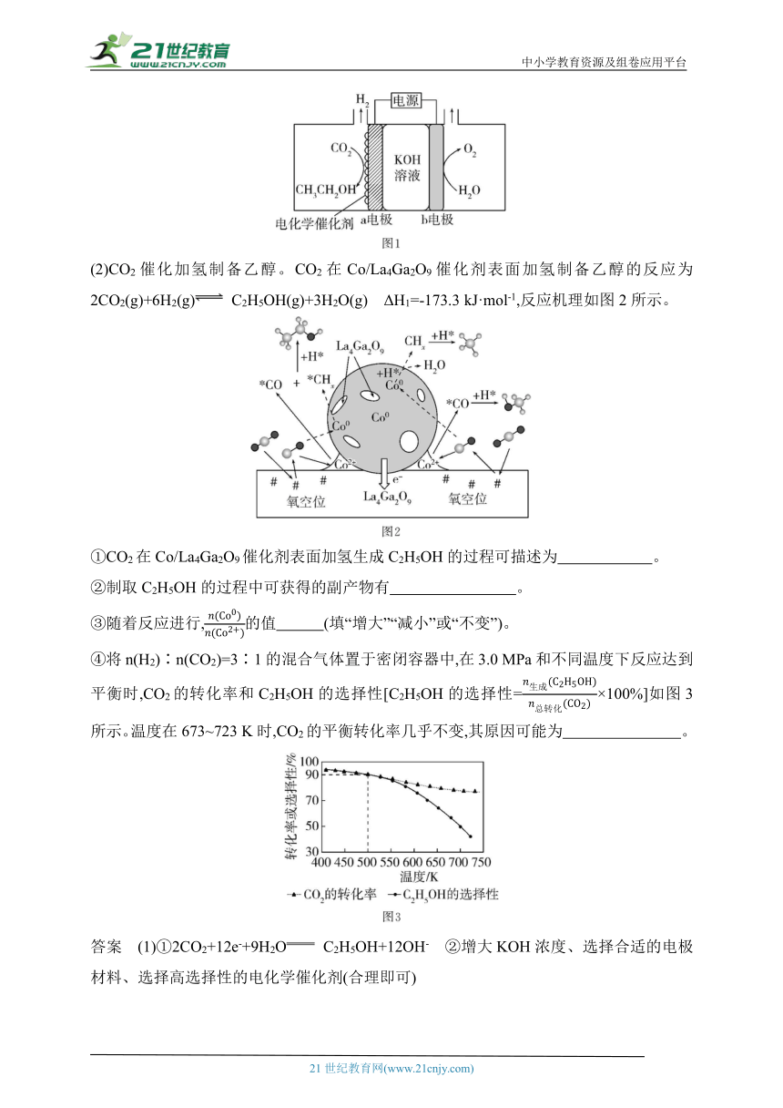 2025江苏版新教材化学高考第一轮基础练习--阶段检测练　化学反应原理（含答案）