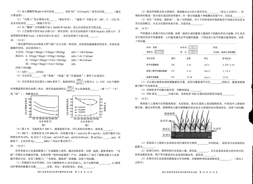 四川省宜宾市2024届高三下学期高考适应性考试（三模）理综试卷（图片版含答案）