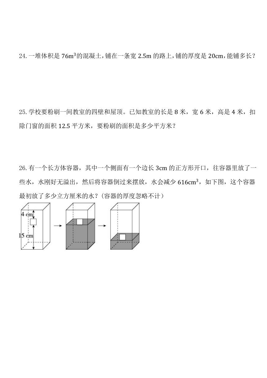 人教版五年级数学下册第三单元《长方体和正方体》单元同步练习卷 (3)（含答案）