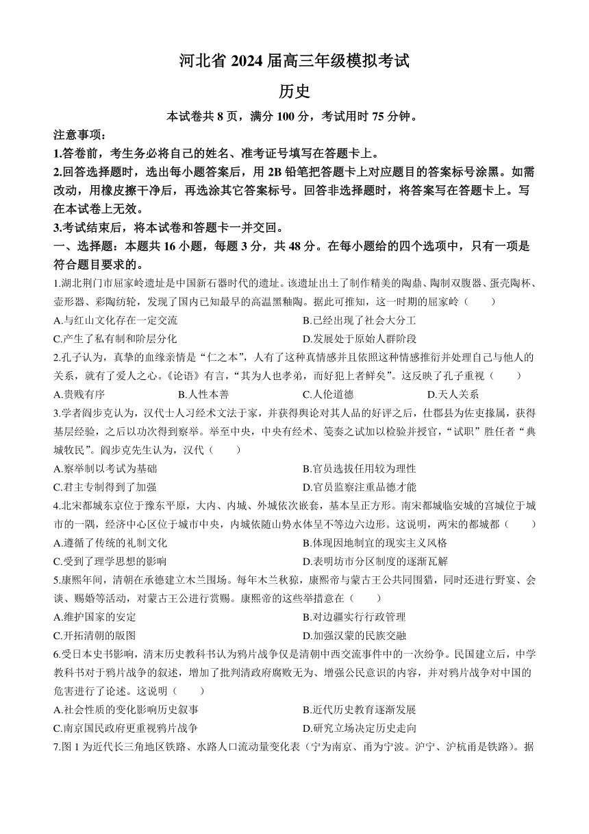 2024届河北省邯郸市部分示范性高中高三下学期三模历史试题（含答案解析）