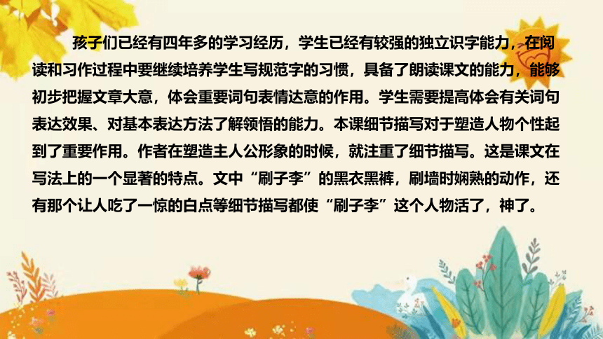 2024年部编版小学语文五年级下册《刷子李》说课稿附反思含板书和课后作业附答案及知识点汇总