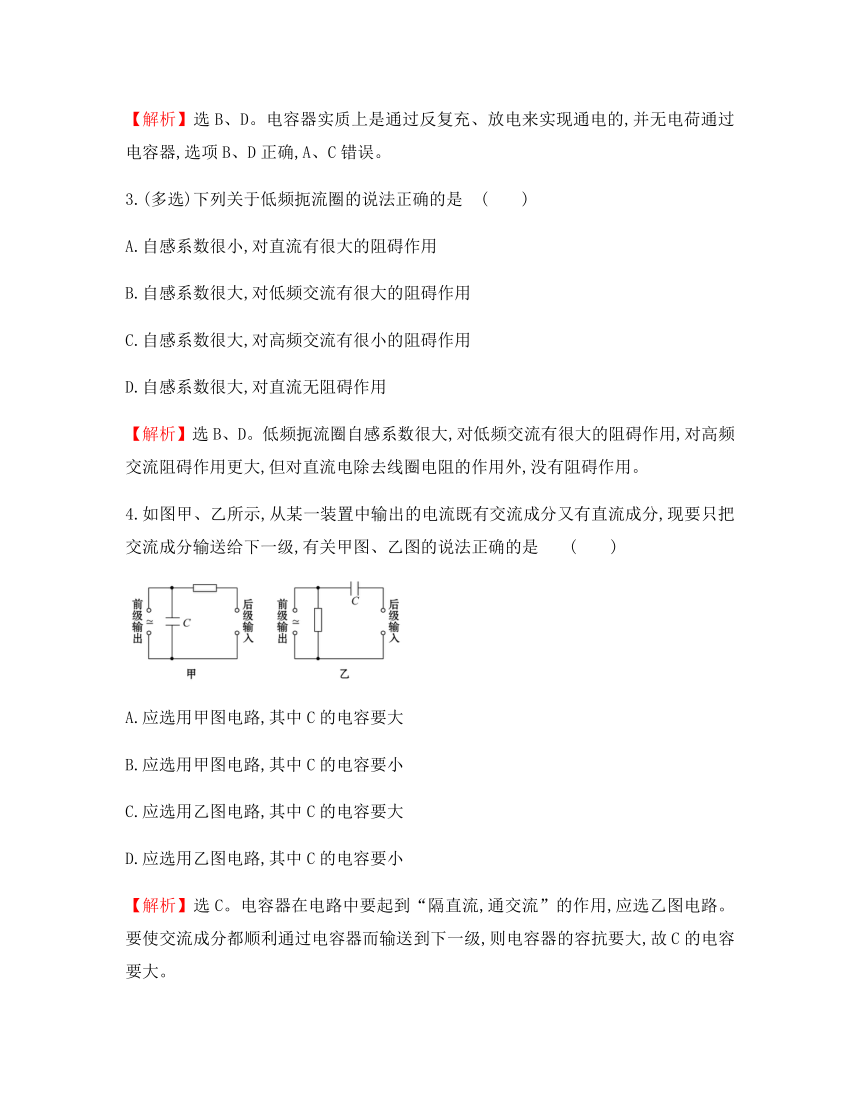 2020学年高中物理 第五章 交变电流 课时提升作业九 5.3 电感和电容对交变电流的影响 新人教版选修3-2