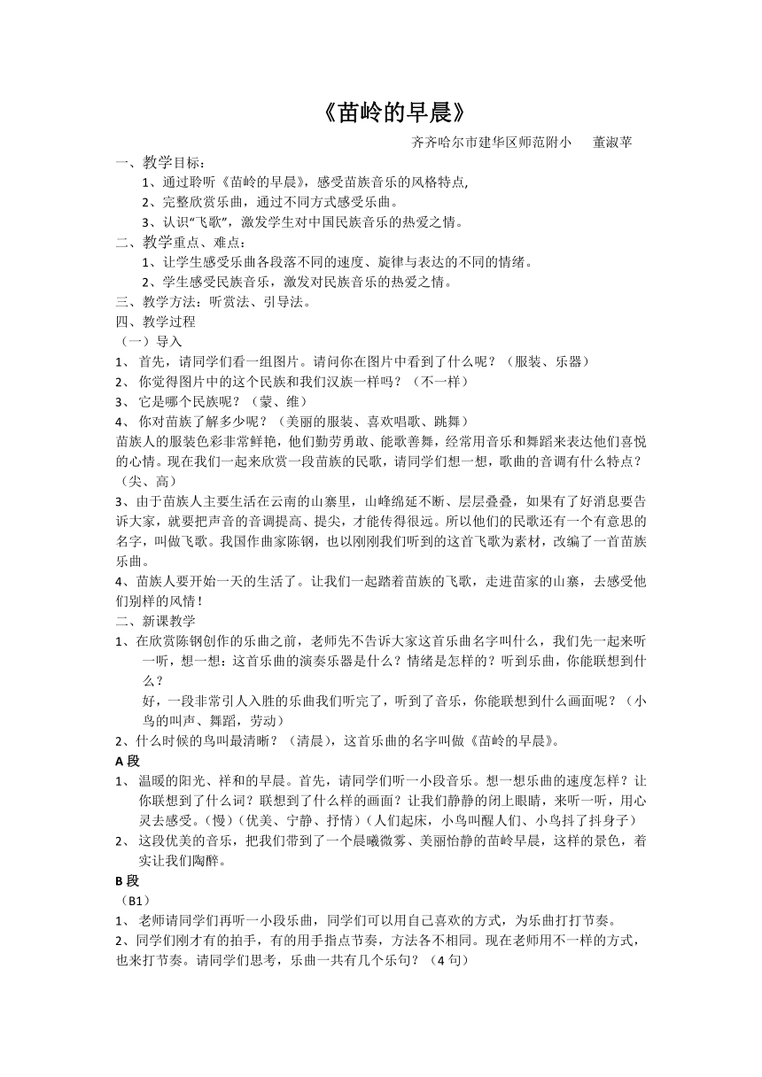 人教版四年级音乐下册（简谱）第二单元《苗岭的早晨》教学设计