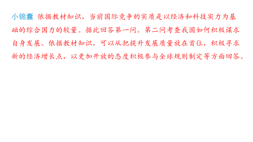 （核心素养目标）4.2 携手促发展  学案课件(共24张PPT) 2023-2024学年道德与法治统编版九年级下册