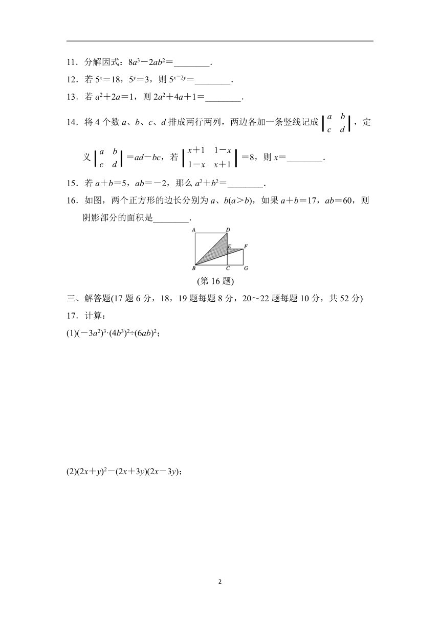 华师大版数学八年级上册第12章 整式的乘除 达标测试卷（含答案）