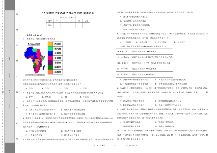 第12课 资本主义世界殖民体系的形成 同步练习（含答案）统编版高中历史必修中外历史纲要下册