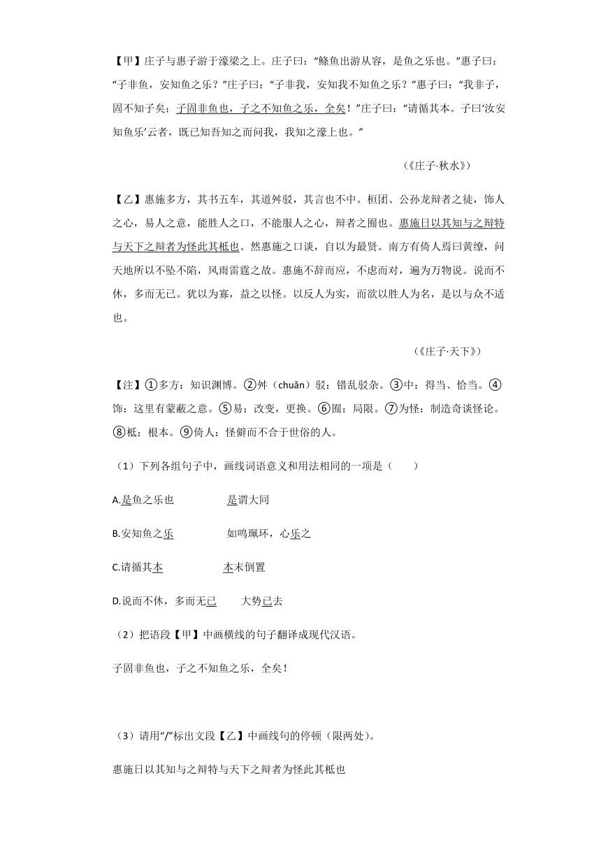 部编人教版八年级下册21．《庄子二则》同步练习（含答案解析）