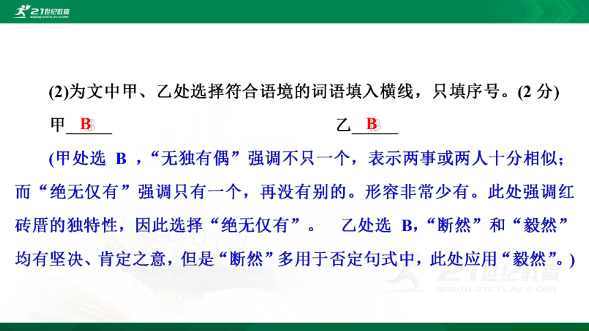 最新统编版2020年中考语文全真预测模拟试卷（六）课件(共67张PPT)