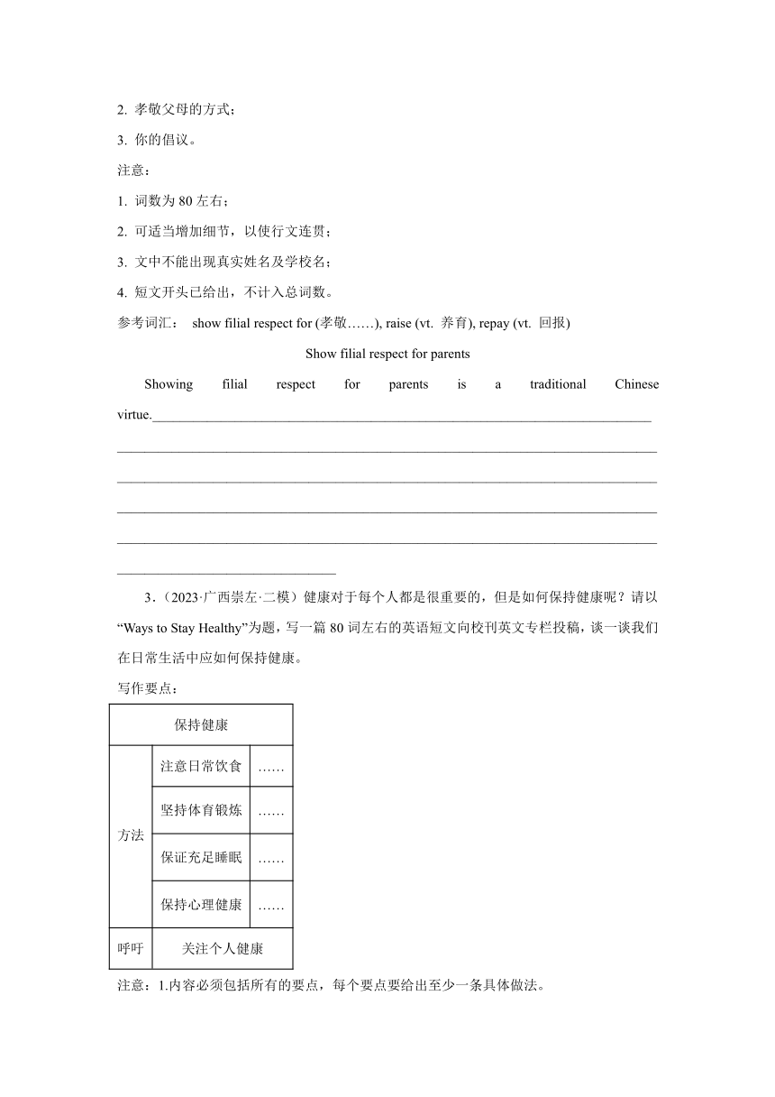 2024年中考英语复习 书面表达 11篇  广西 二模 模拟汇编（含答案）