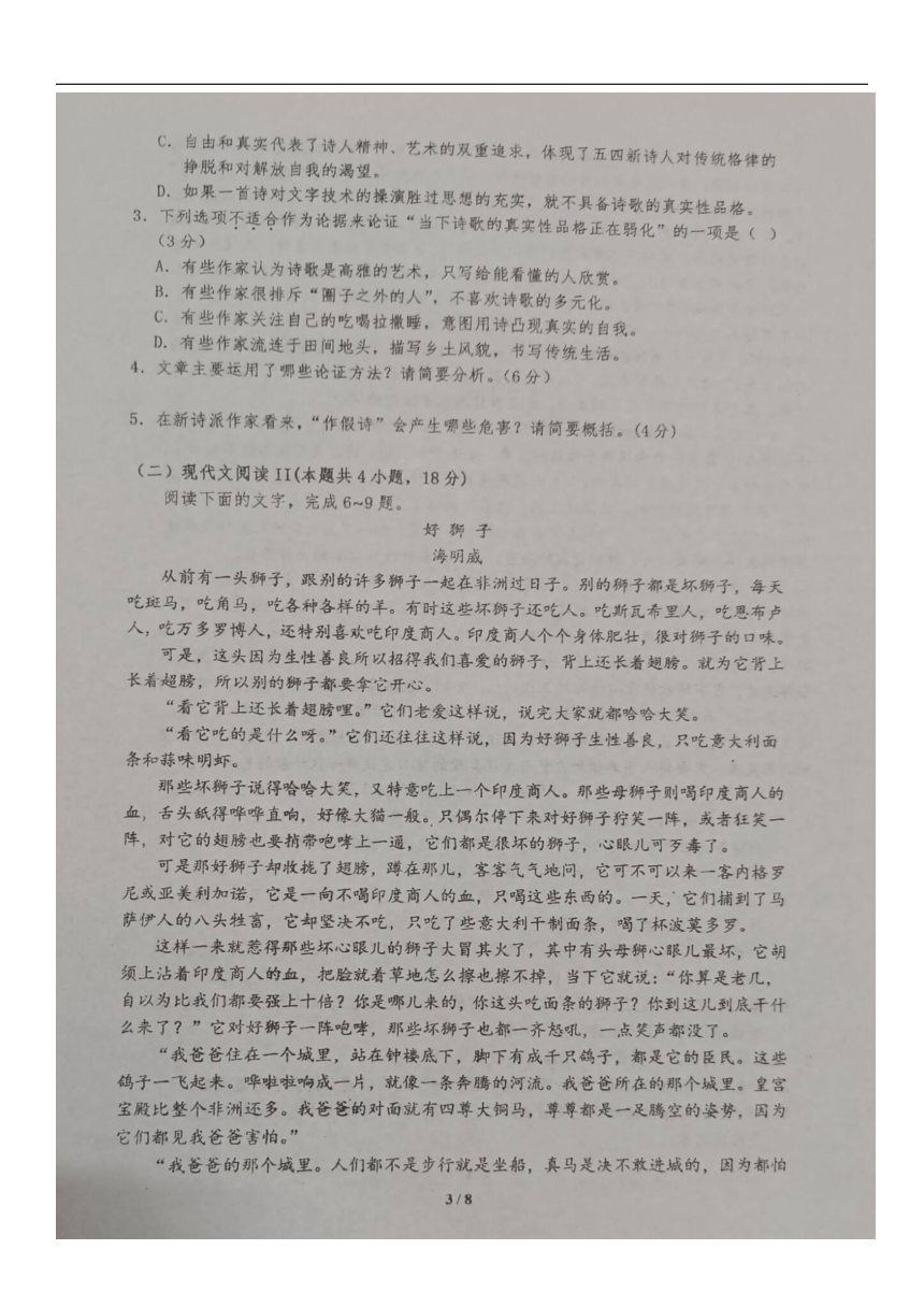 广西壮族自治区来宾市忻城县高级中学2023-2024学年高一下学期期中考试语文试卷（图片版无答案）