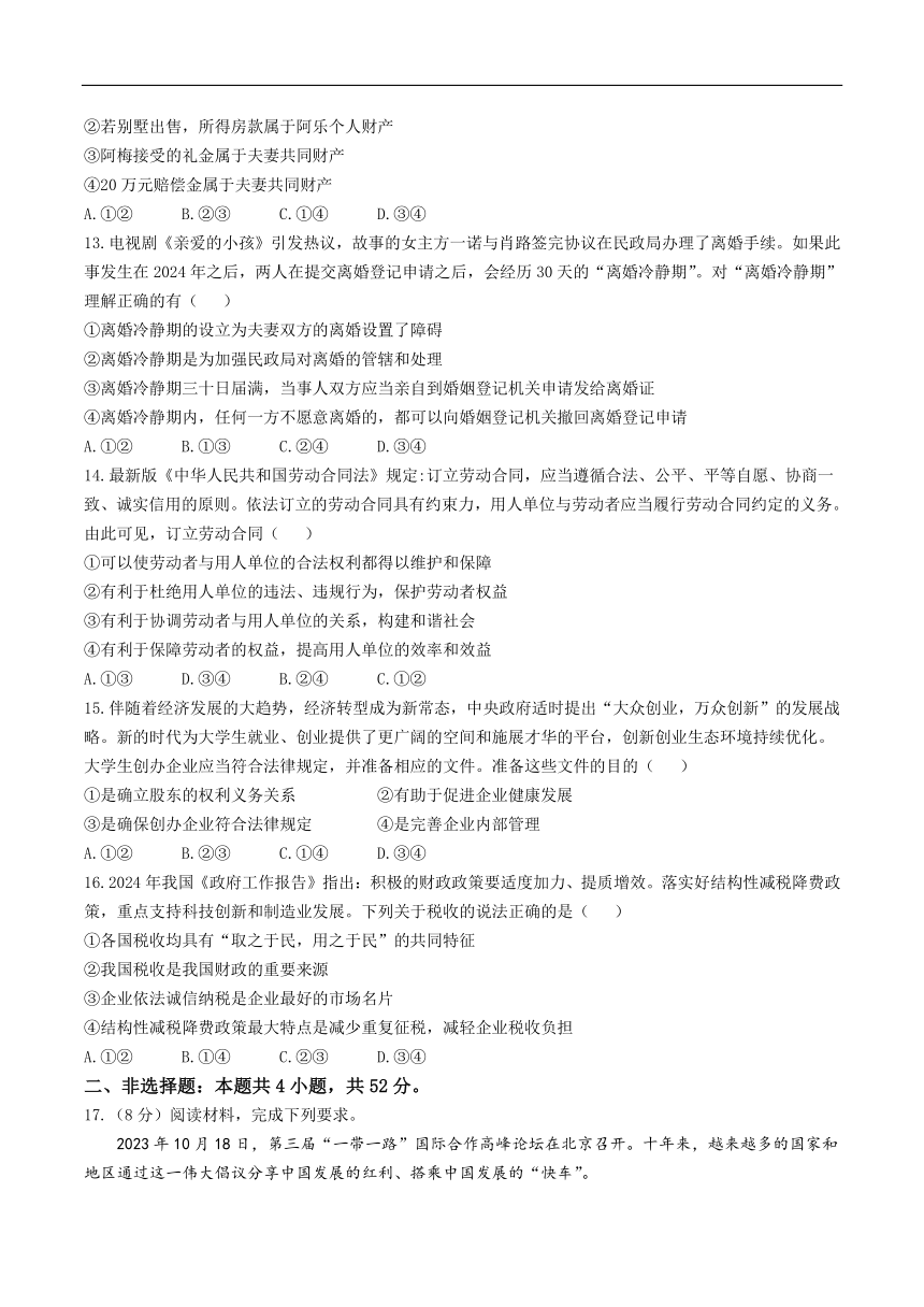 河南省驻马店市2023-2024学年高二下学期期中考试政治试卷（含部分解析）